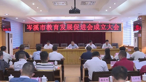 岑溪市成立教育發(fā)展促進(jìn)會，百裕集團(tuán)支持教育事業(yè)發(fā)展