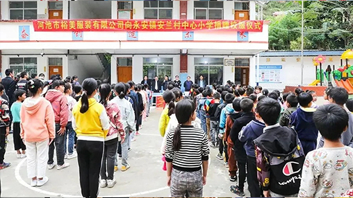 愛心公益 | 助力脫貧攻堅(jiān)，百裕繼續(xù)前行