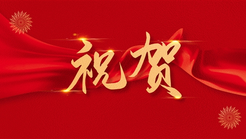 百裕集團(tuán)黨支部書(shū)記、總經(jīng)理曾晏來(lái)同志榮獲“廣西促進(jìn)就業(yè)先進(jìn)個(gè)人”稱(chēng)號(hào)