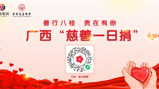 愛心凝聚人心暖，眾人拾柴火焰高——百裕集團開展公益募捐活動