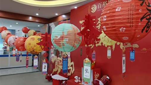 同心“裕”共 喜樂(lè)元宵